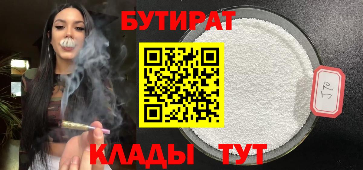 Бутират буратино  Вход с VPN  БУТИРАТ  Новочебоксарск 