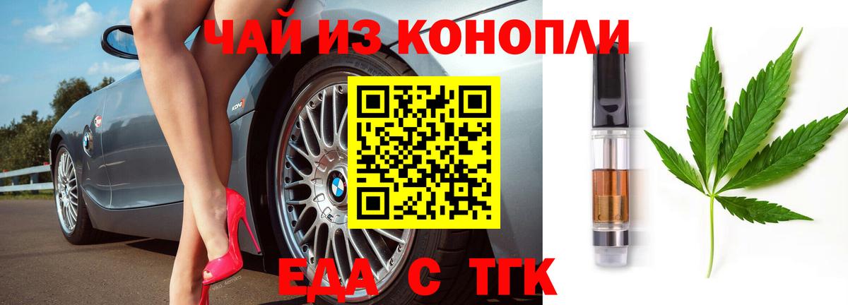 Еда ТГК конопля  Вход с VPN  Новочебоксарск 
