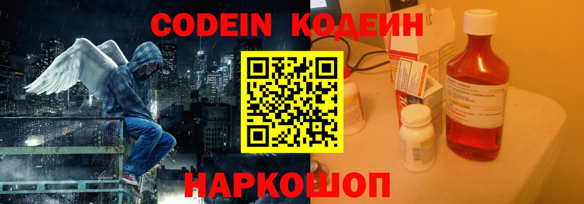Codein напиток Lean (лин)  Кодеин Purple Drank  Новочебоксарск  Вход с VPN 