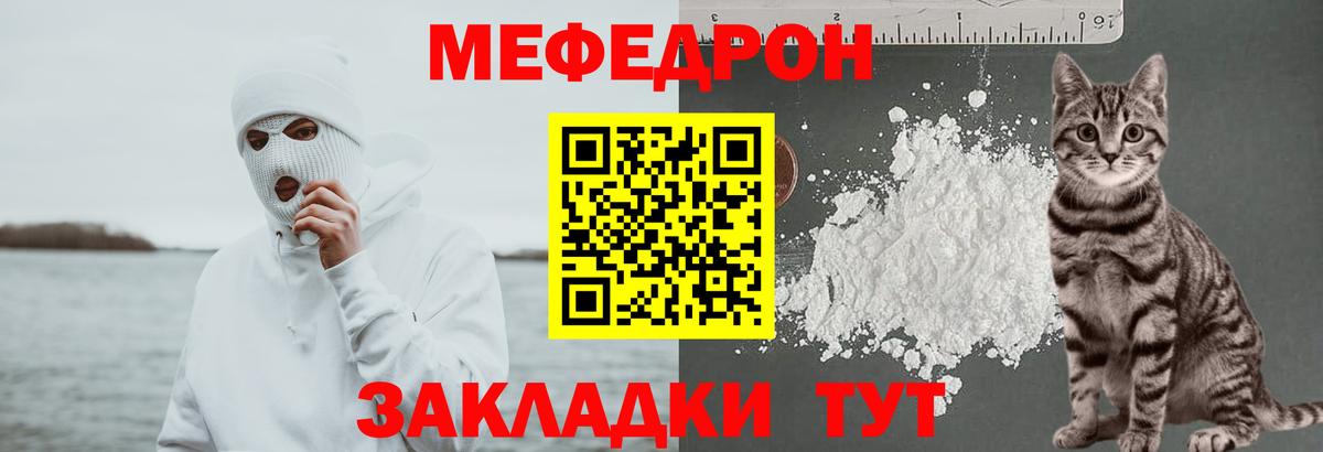 Меф mephedrone  blacksprut маркетплейс  МЯУ-МЯУ мука  Новочебоксарск  Вход с VPN  Мефедрон 