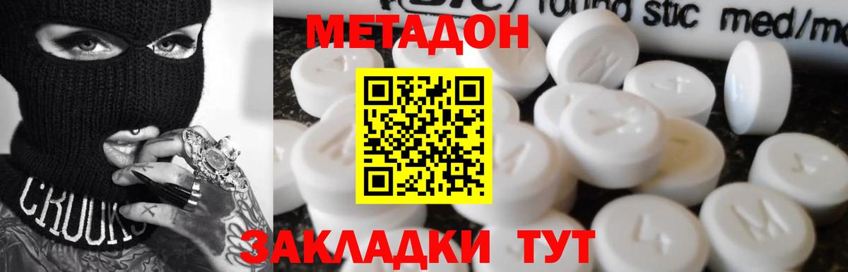 МЕТАДОН кристалл Новочебоксарск
