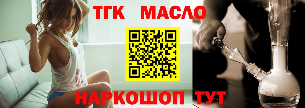 Новочебоксарск  ТГК THC oil  Вход с VPN 